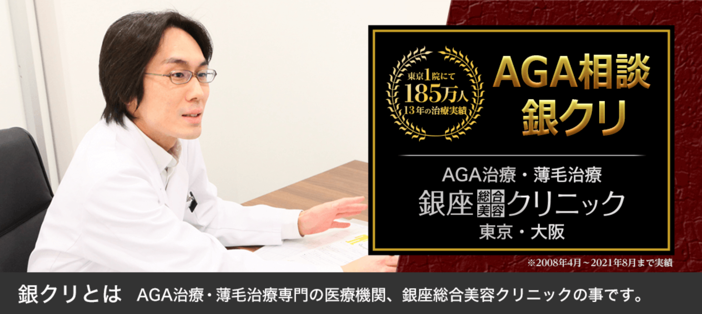銀座総合美容クリニック　AGAオンライン診療