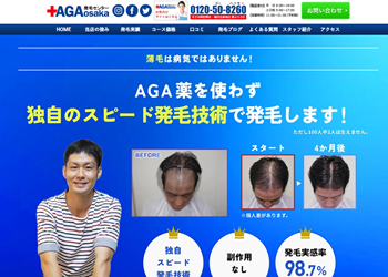 AGA大阪発毛センター