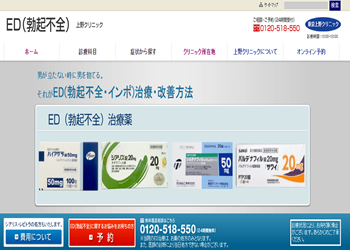 東京上野クリニックのED治療
