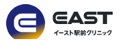 eastクリニックのロゴ