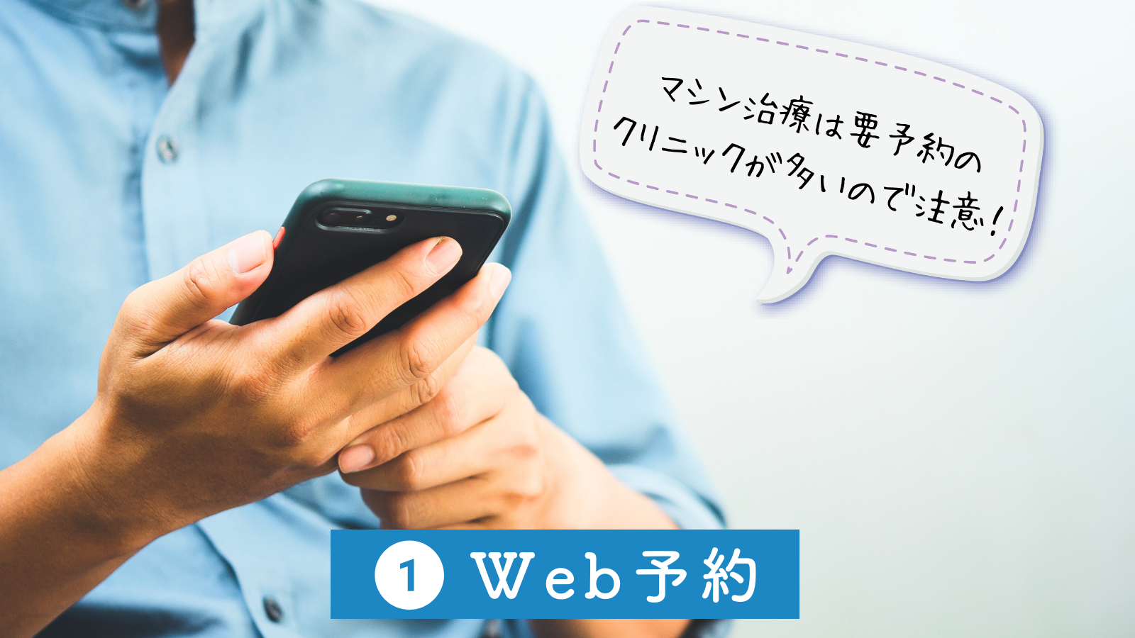 STEP1.Web予約