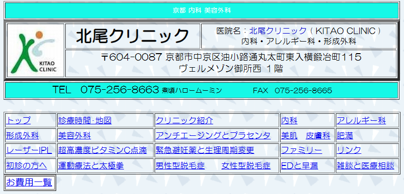 京都北尾クリニック