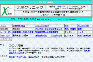 北尾クリニック