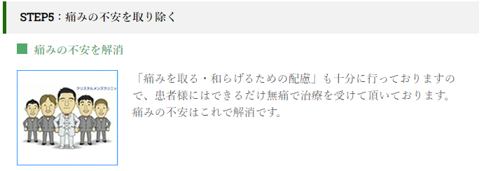 Step⑤：痛みの不安を取り除く