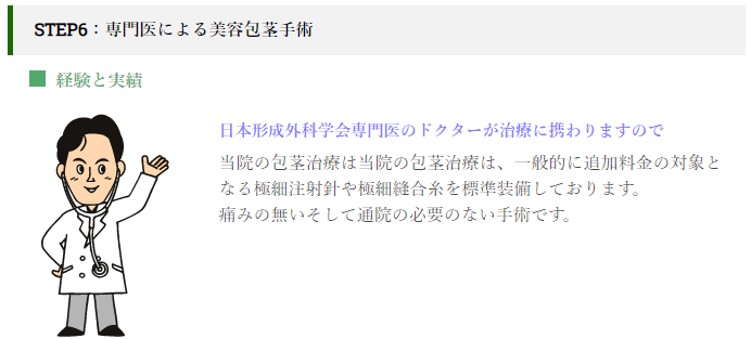 Step⑥：専門医による美容包茎手術