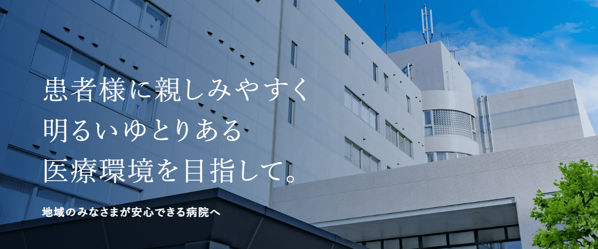 亀田第一病院
