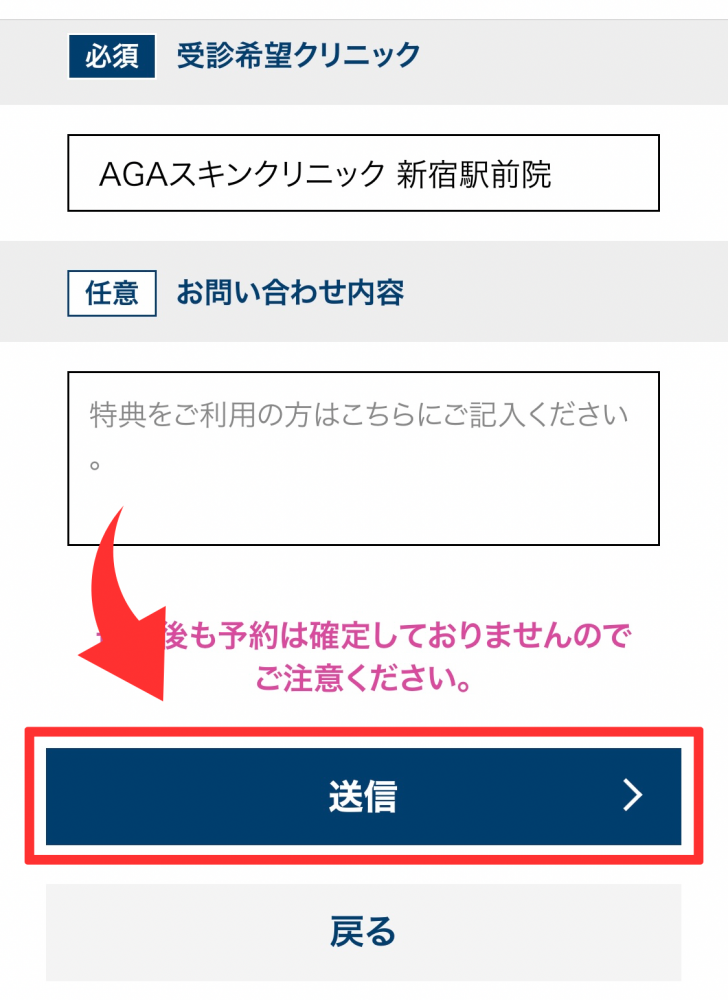 AGAスキンクリニックの予約方法