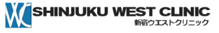 新宿ウエストクリニック