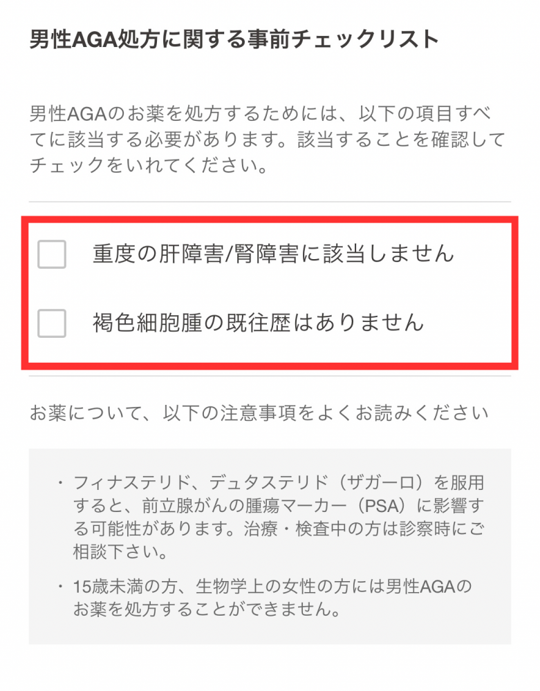 クリニックフォアの予約方法