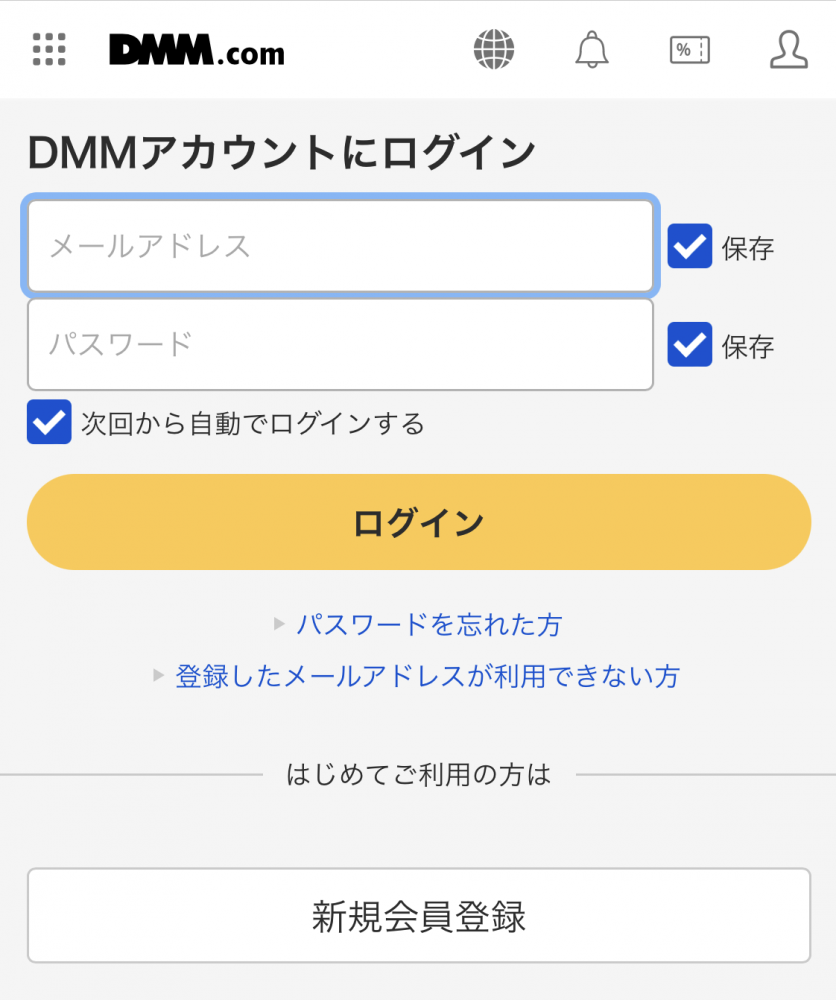 DMMオンラインクリニックの予約方法