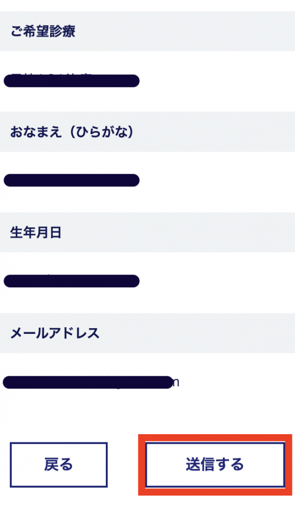 イースト駅前クリニック予約3