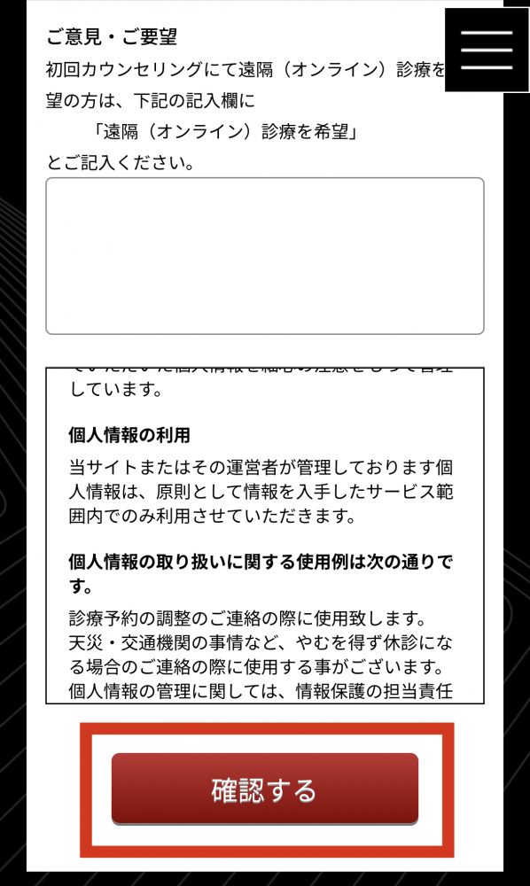 銀座総合美容クリニックの予約方法