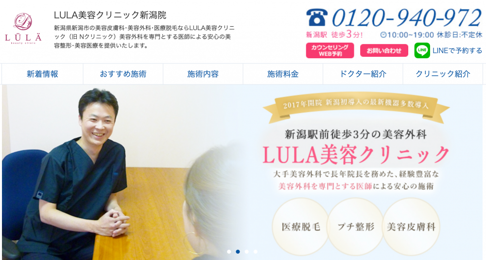 LULA美容クリニック新潟院