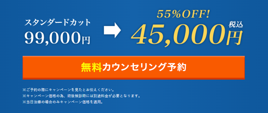 メンズライフクリニックの包茎治療キャンペーン