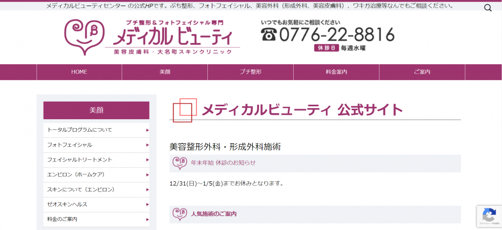 メディカルビューティセンター