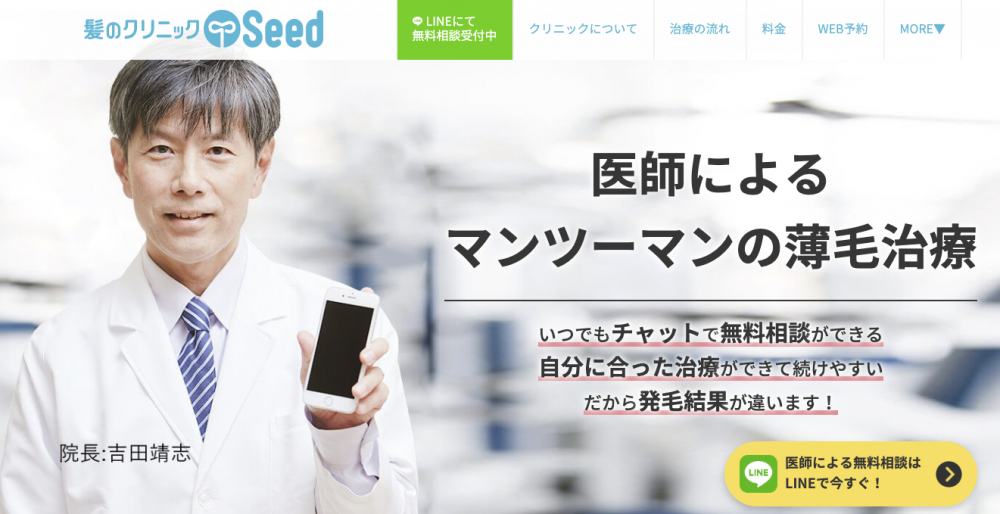 髪のクリニックseed