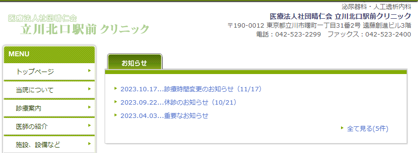 立川北口駅前クリニック
