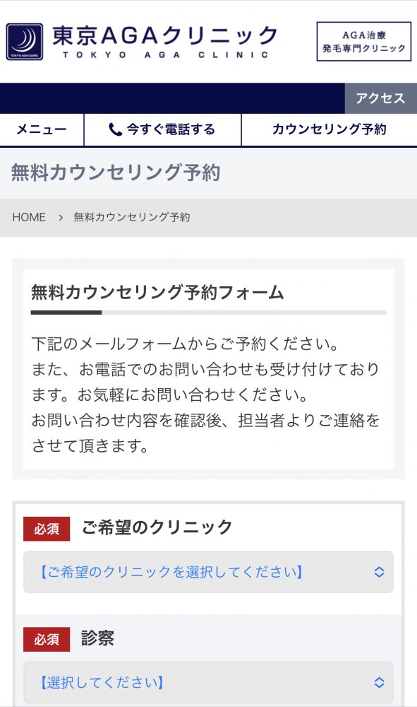 東京AGAクリニック治療の流れ2