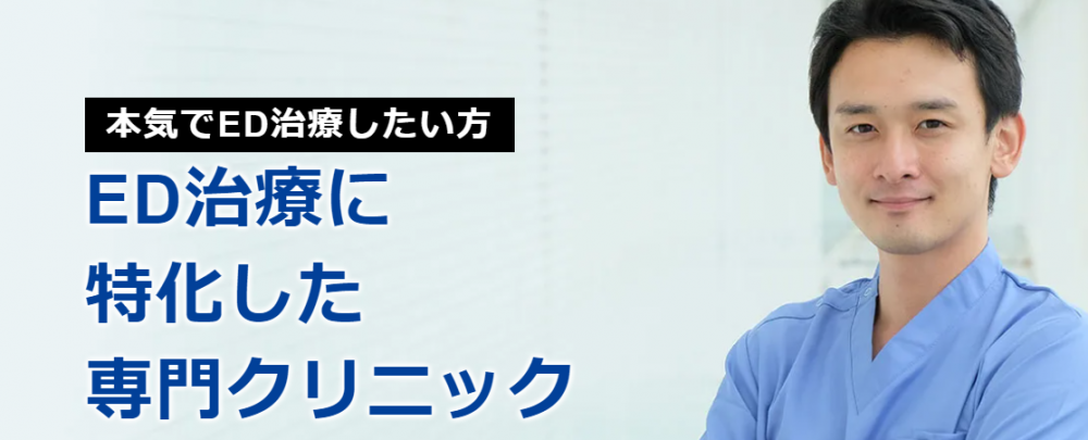 大阪梅田ライオンズEDクリニック